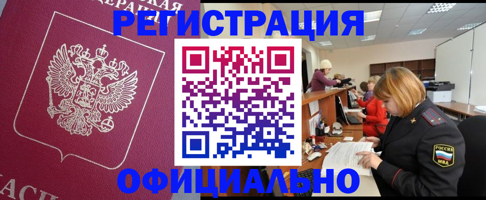 временная прописка в Жукове